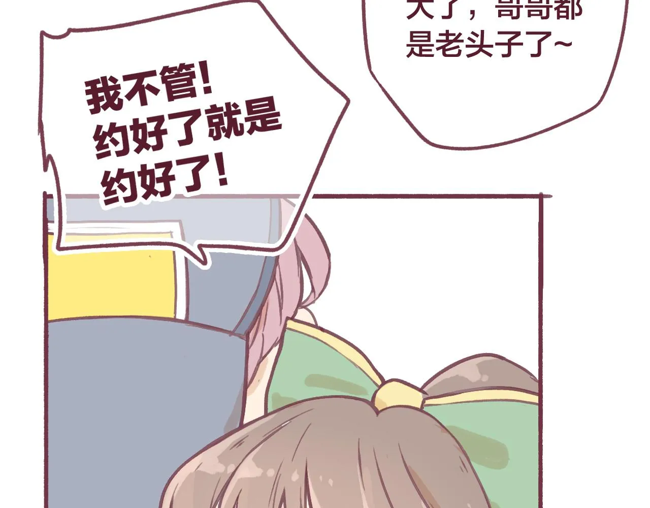 30 情敌关系？ 第58页