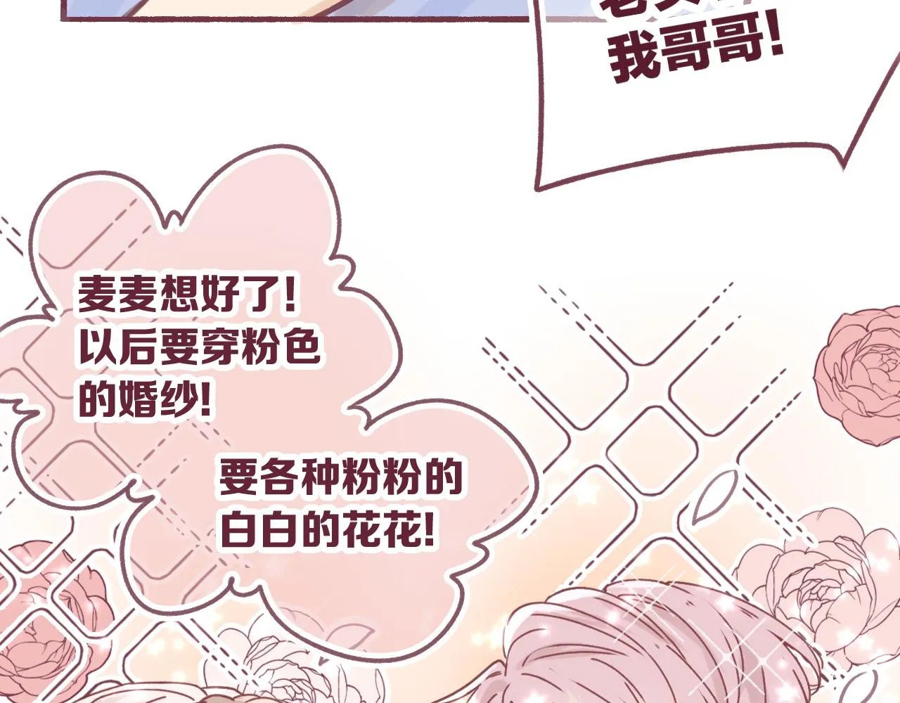 30 情敌关系？ 第60页