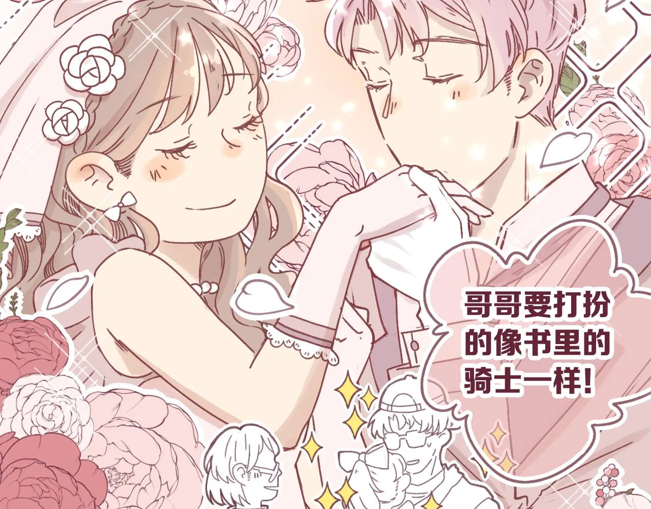 30 情敌关系？ 第61页
