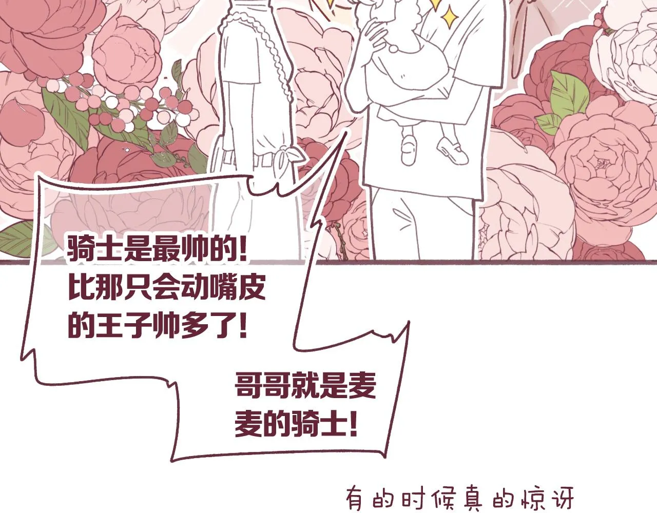 30 情敌关系？ 第62页