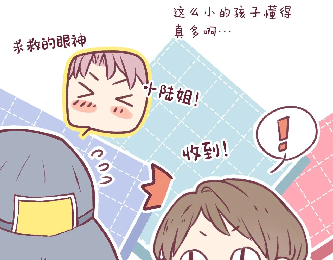 30 情敌关系？ 第63页