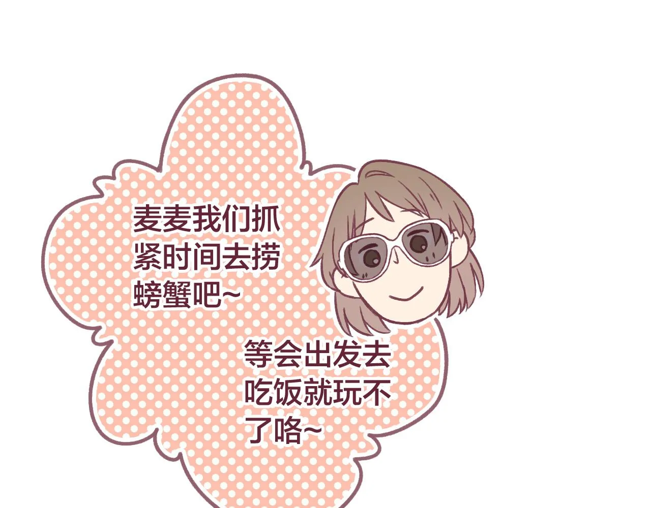30 情敌关系？ 第65页