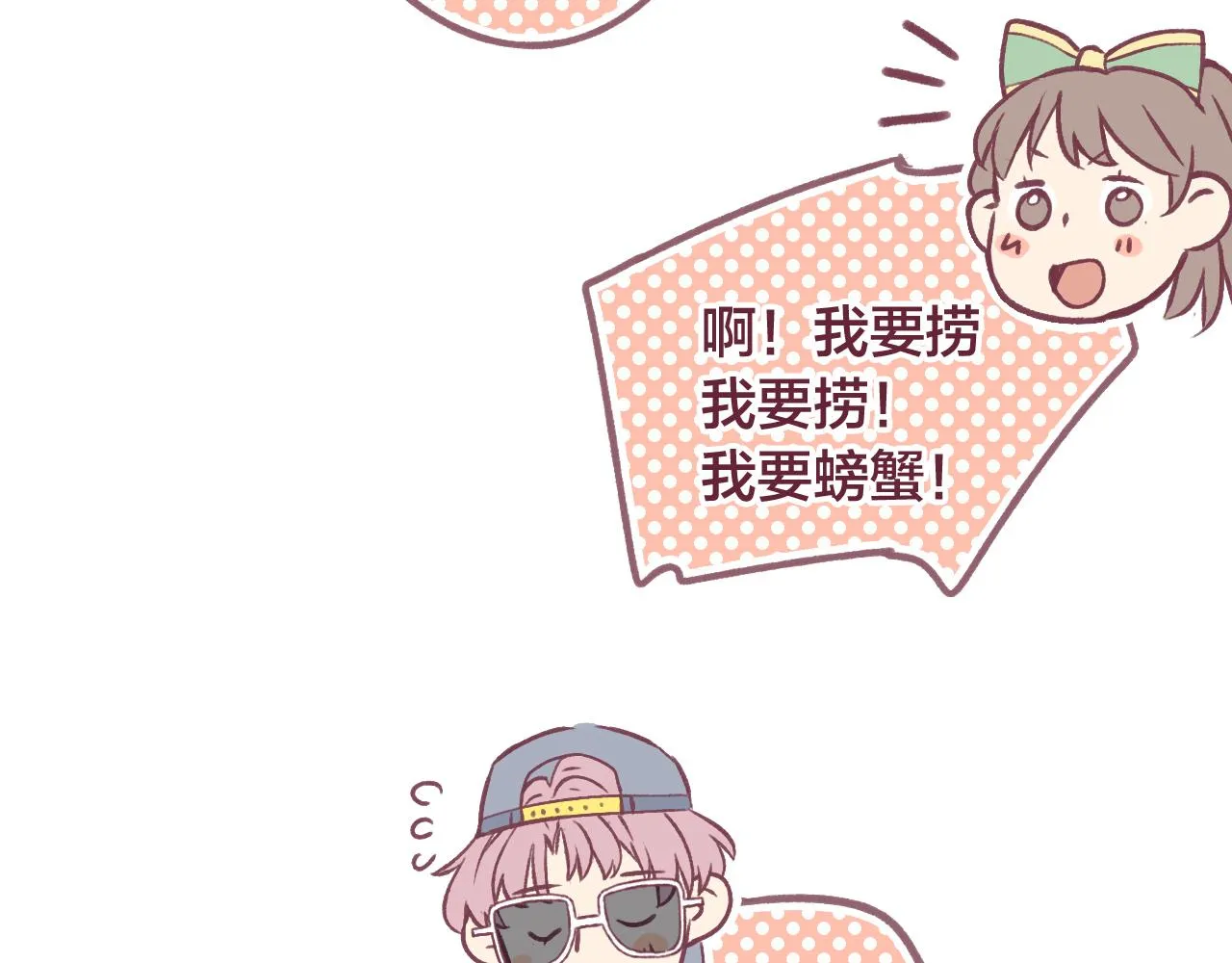 30 情敌关系？ 第66页