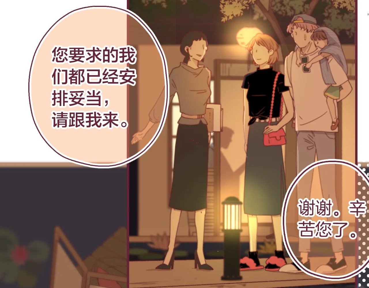 30 情敌关系？ 第70页