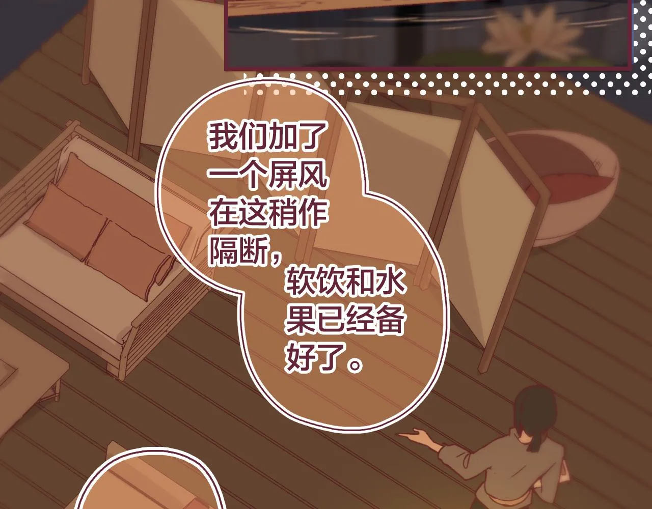 30 情敌关系？ 第71页