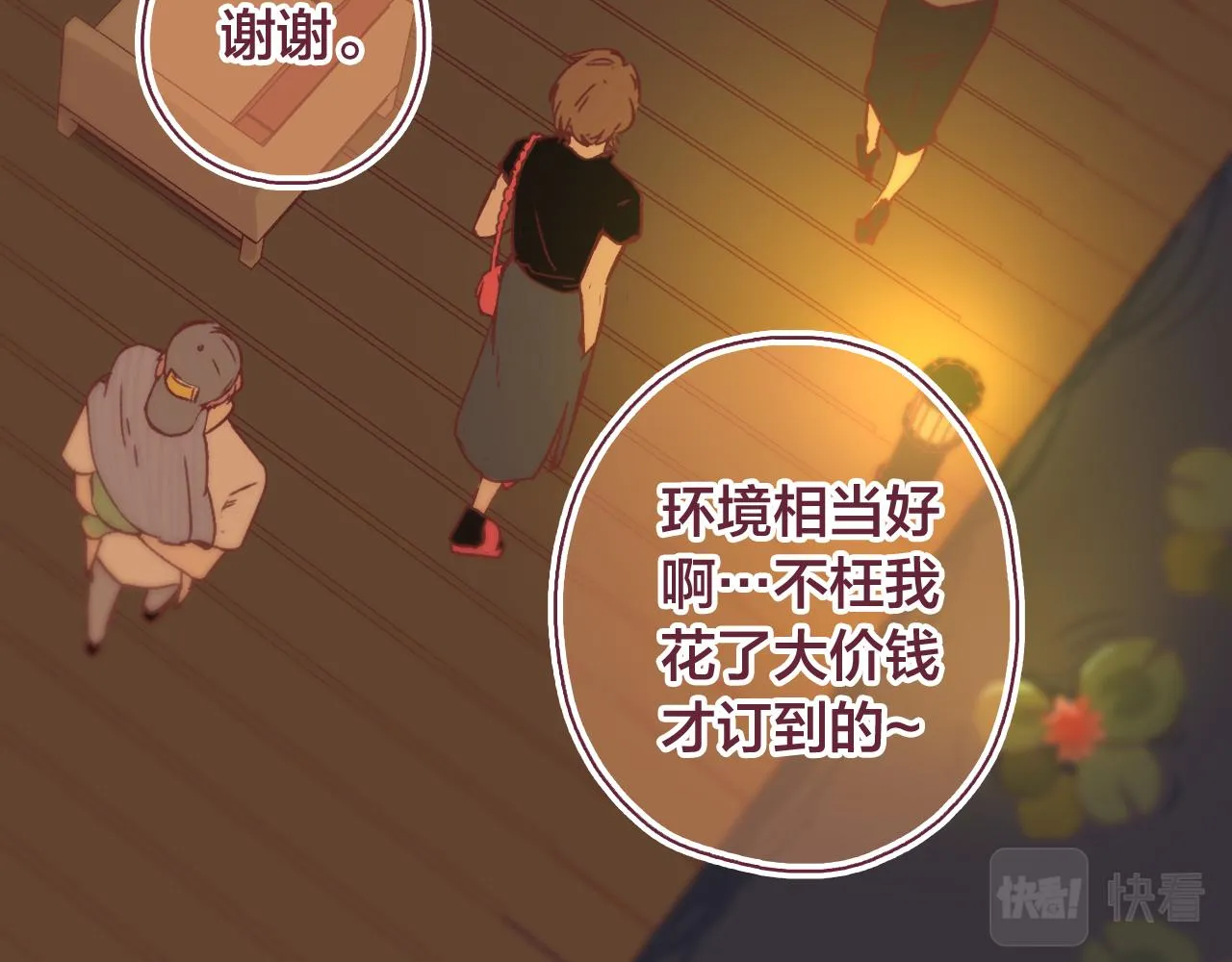 30 情敌关系？ 第72页