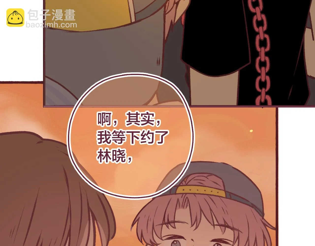 30 情敌关系？ 第76页
