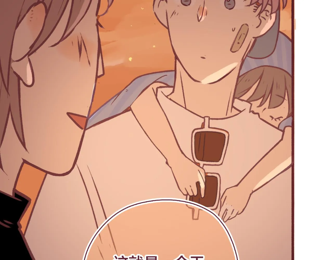30 情敌关系？ 第77页