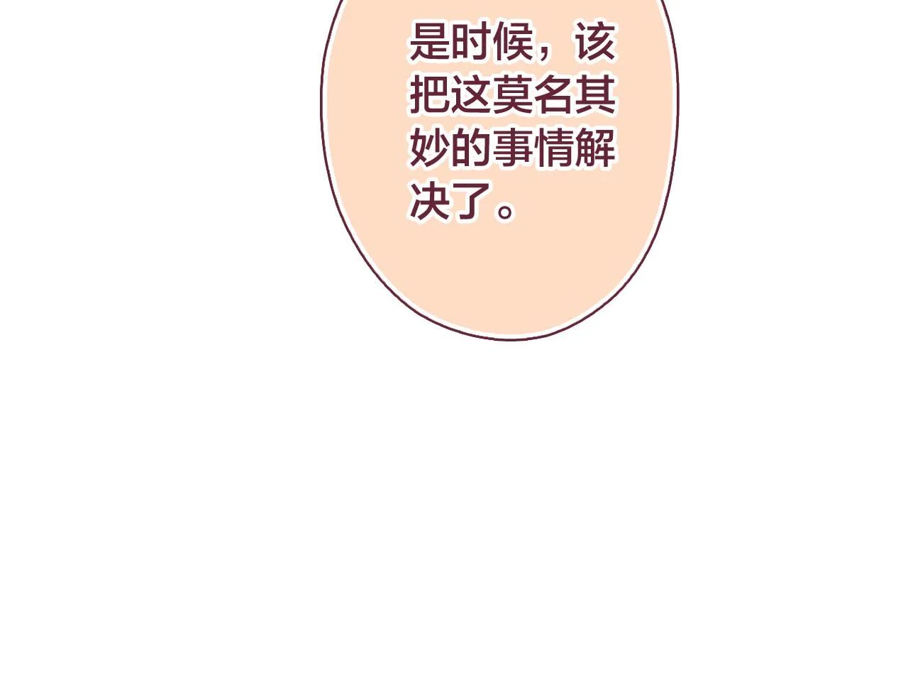 30 情敌关系？ 第81页
