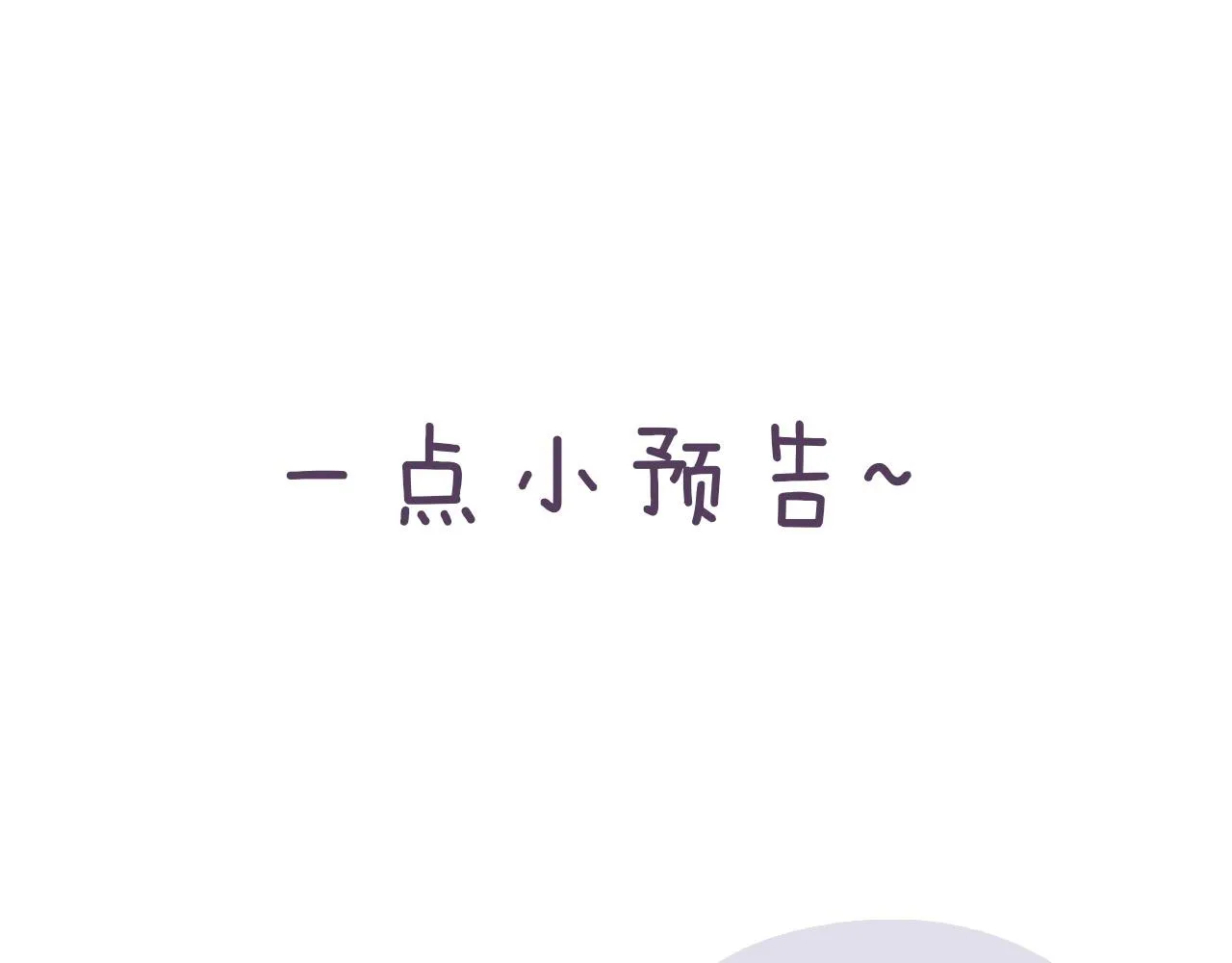 30 情敌关系？ 第82页
