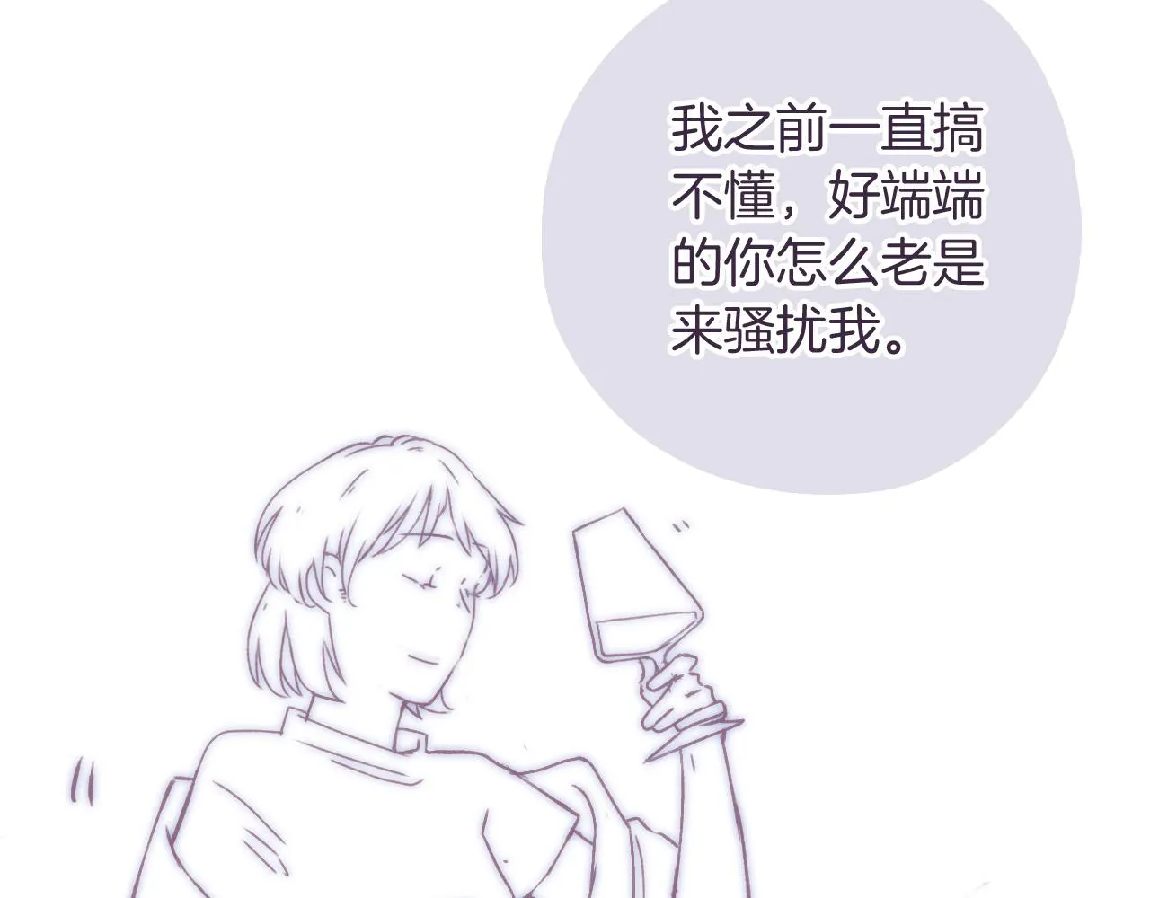 30 情敌关系？ 第83页