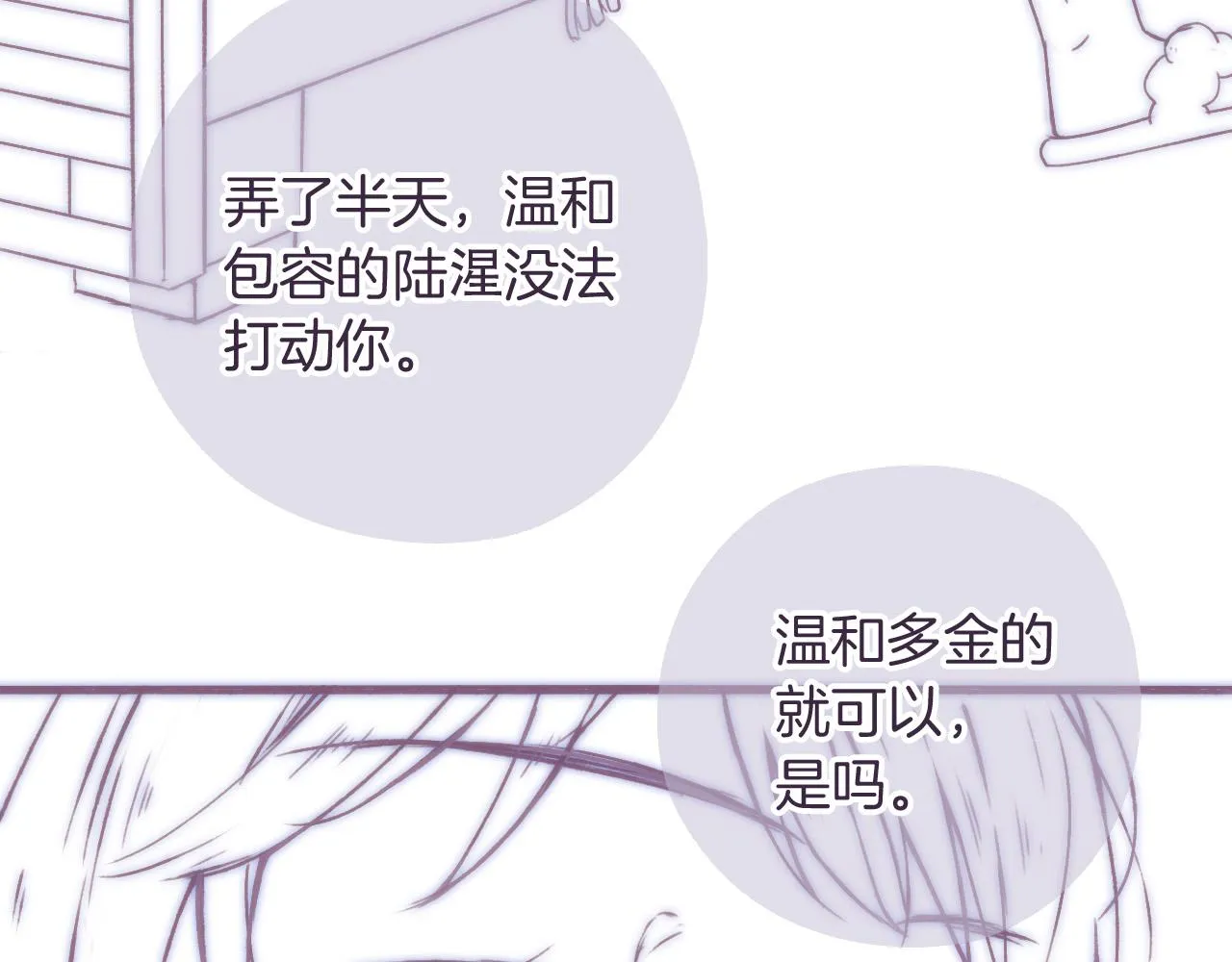 30 情敌关系？ 第85页
