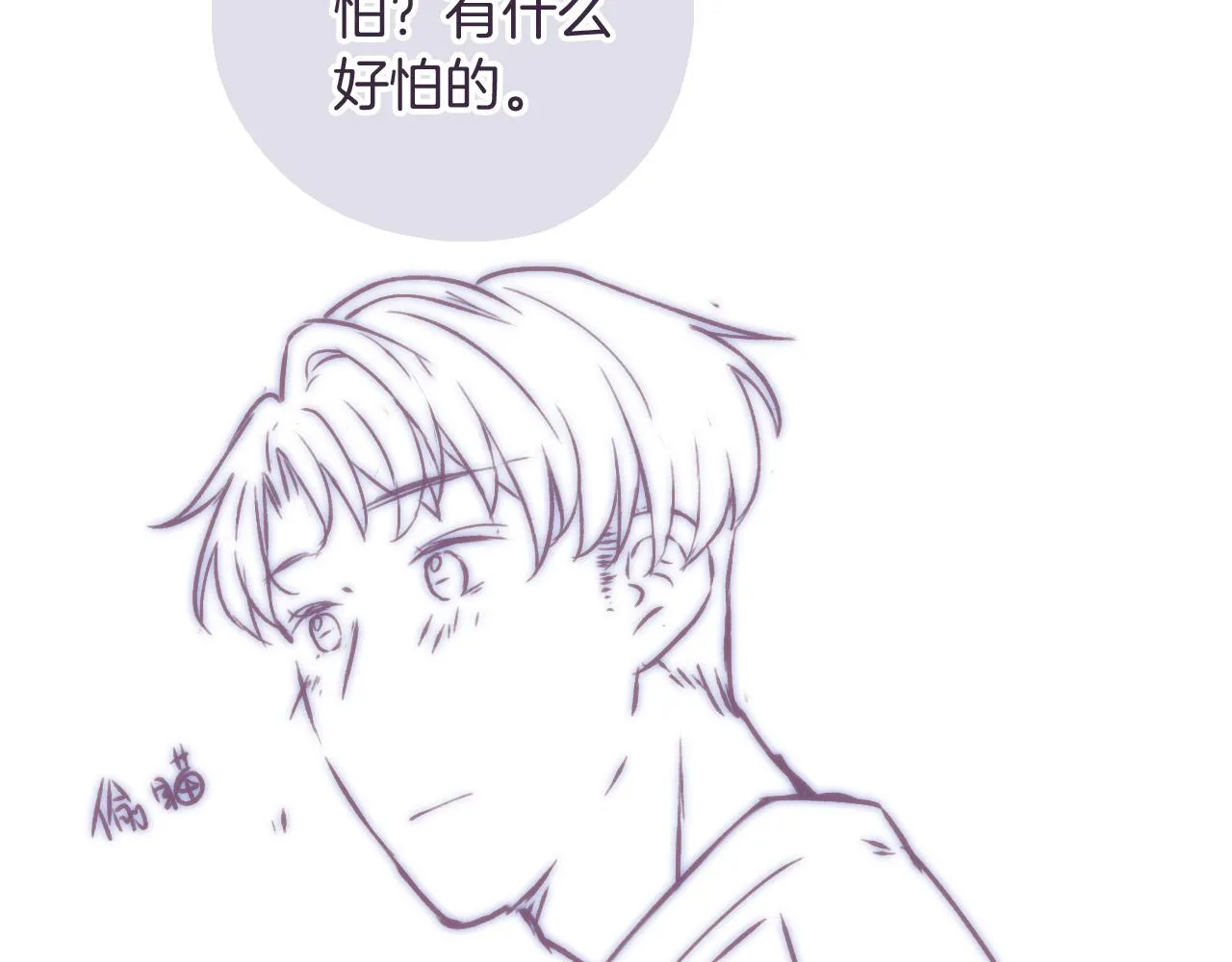 30 情敌关系？ 第87页