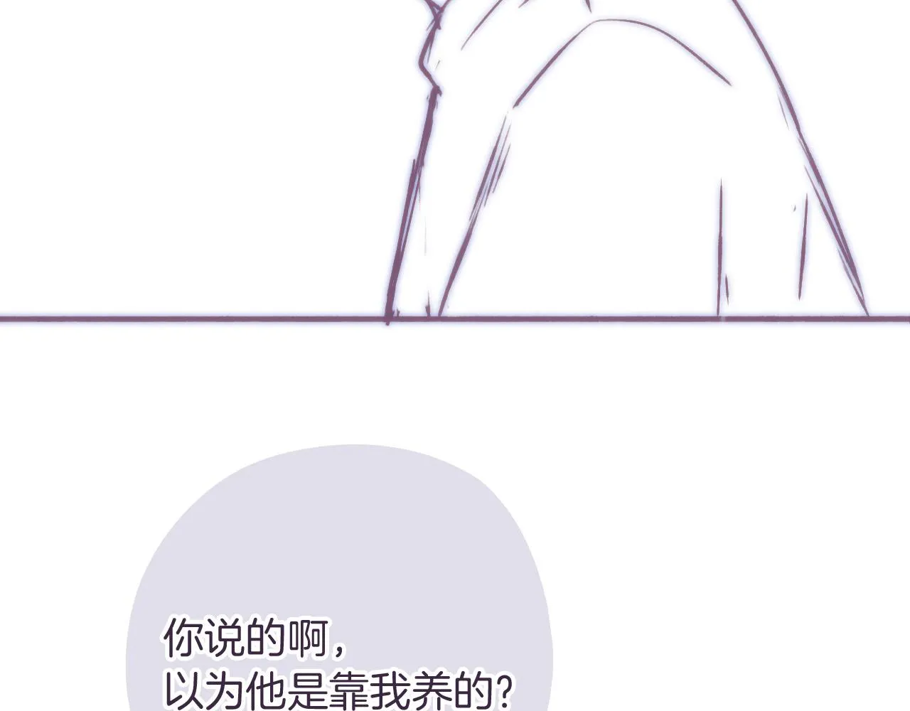 30 情敌关系？ 第88页