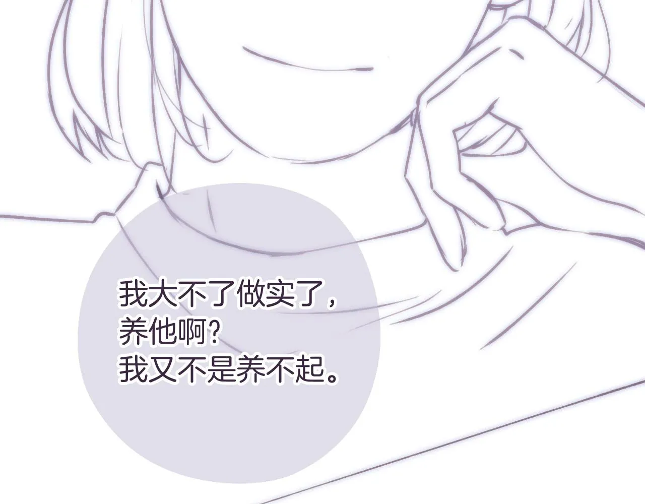 30 情敌关系？ 第90页