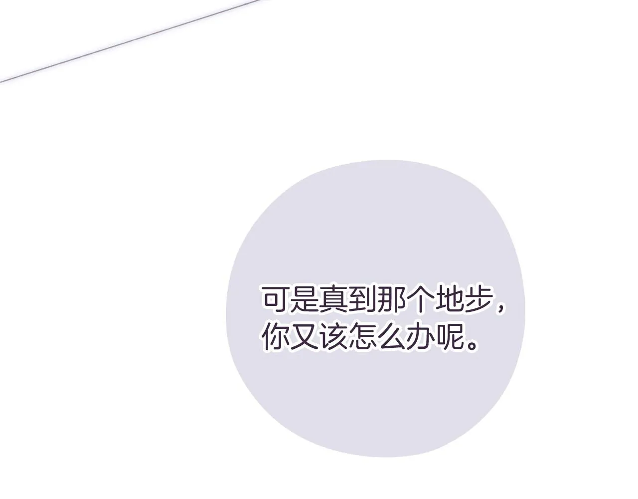 30 情敌关系？ 第91页