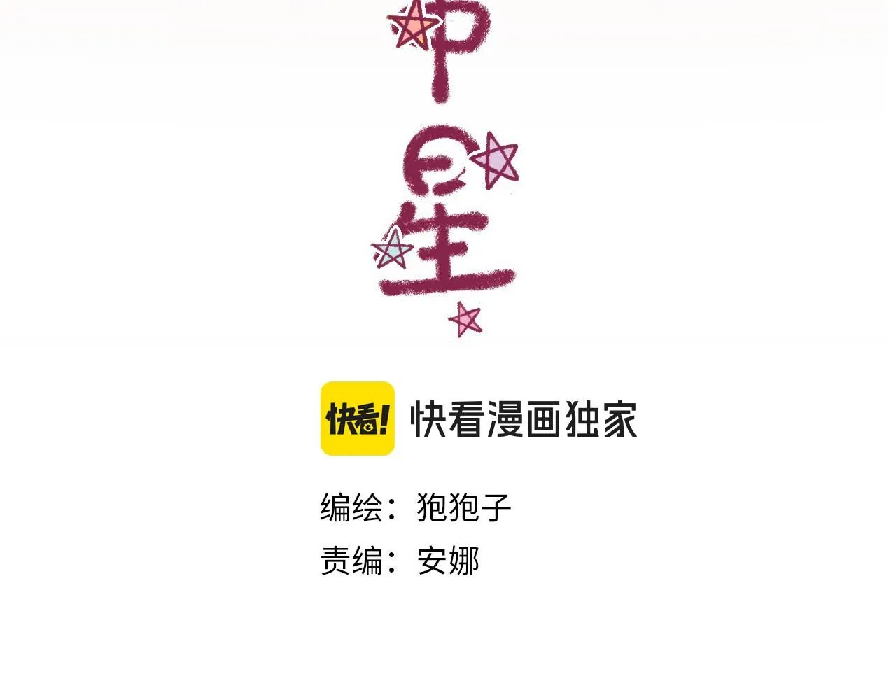 31 我们家的小朋友，就不劳费心了 第19页