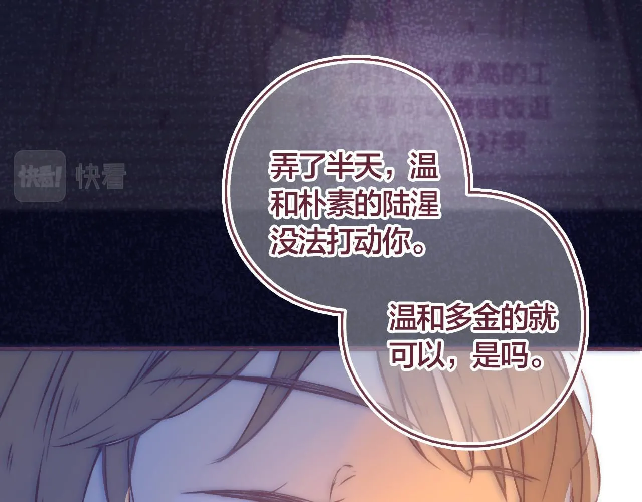 31 我们家的小朋友，就不劳费心了 第73页
