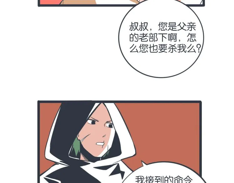 完结篇 身份暴露 第35页