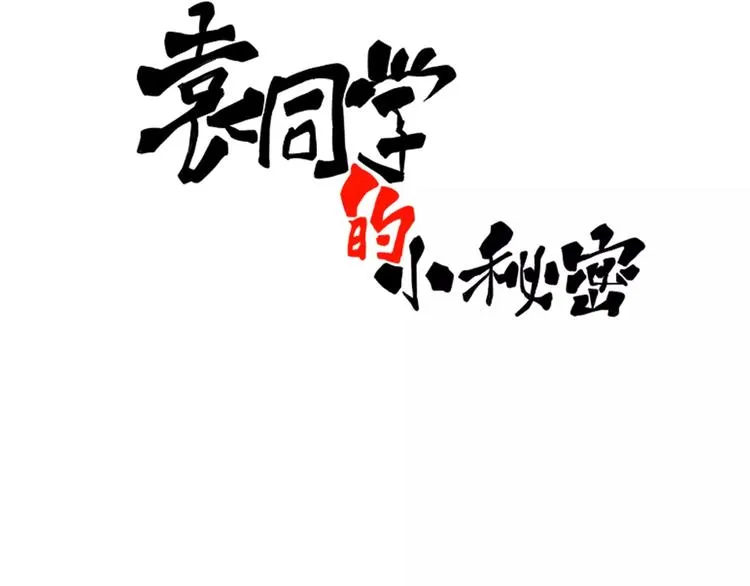 第10话 我对“男人”动心了？ 第3页