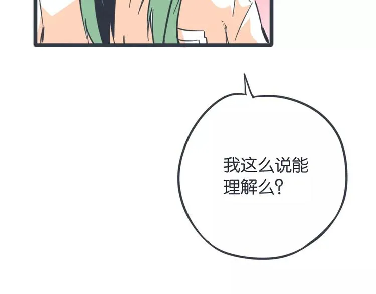 第10话 我对“男人”动心了？ 第25页