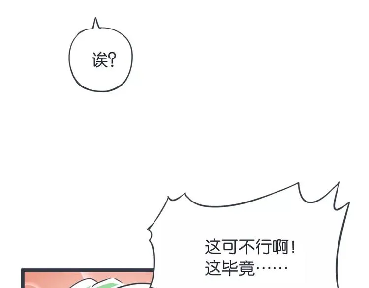 第10话 我对“男人”动心了？ 第34页