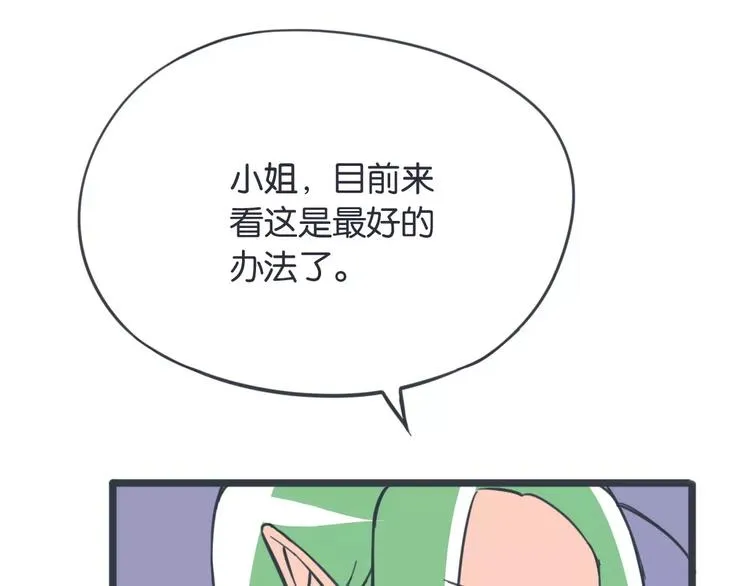 第10话 我对“男人”动心了？ 第36页