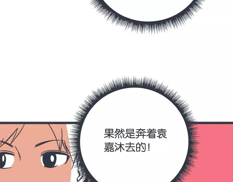 第10话 我对“男人”动心了？ 第89页