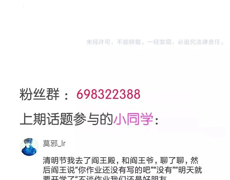 第10话 我对“男人”动心了？ 第114页