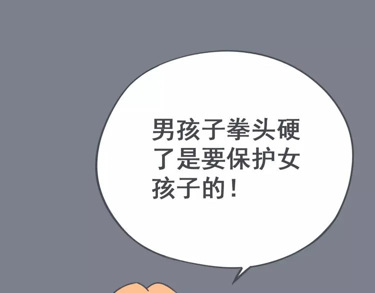 第6话 男生的使命 第24页