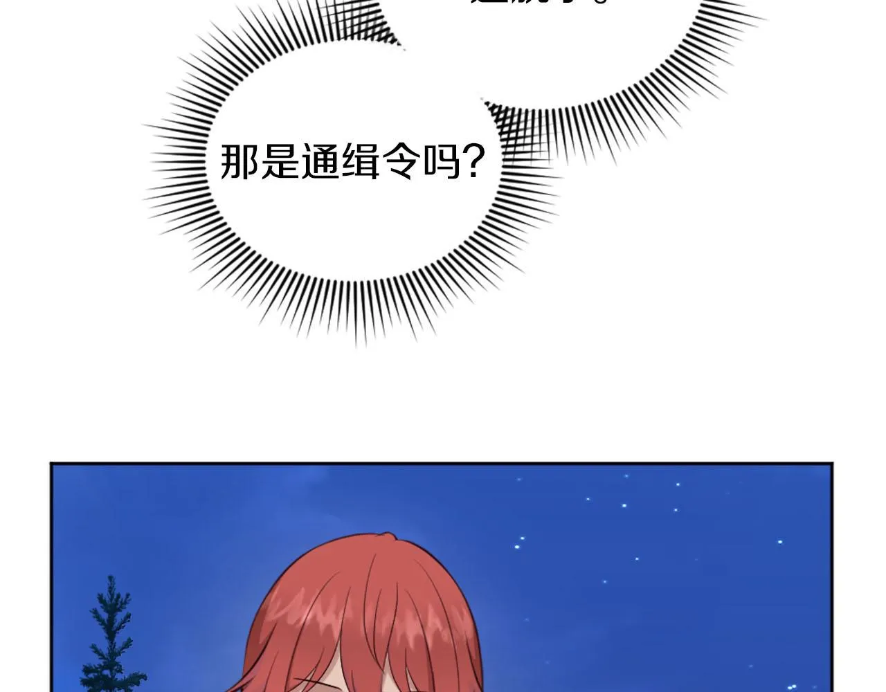 完结篇 通缉令 第42页