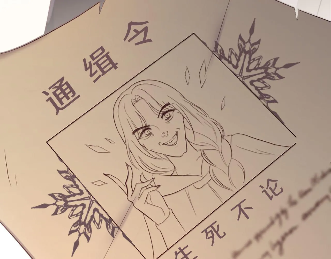 完结篇 通缉令 第156页