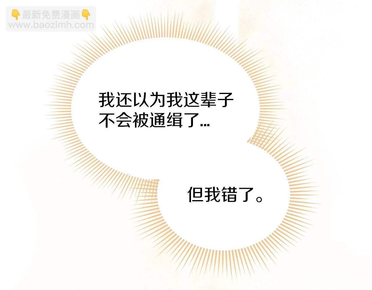 完结篇 通缉令 第158页