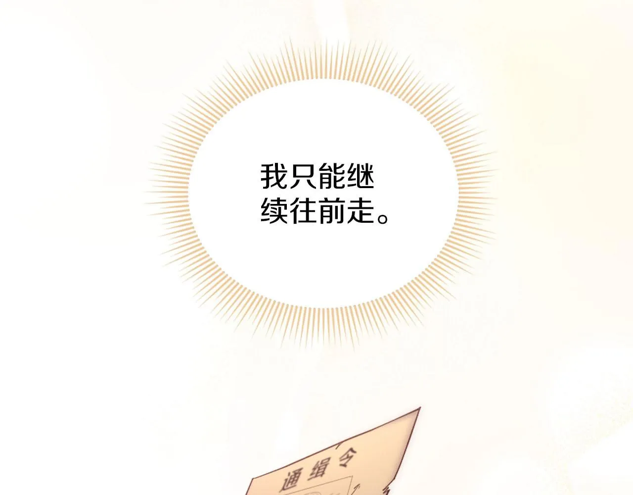 完结篇 通缉令 第160页