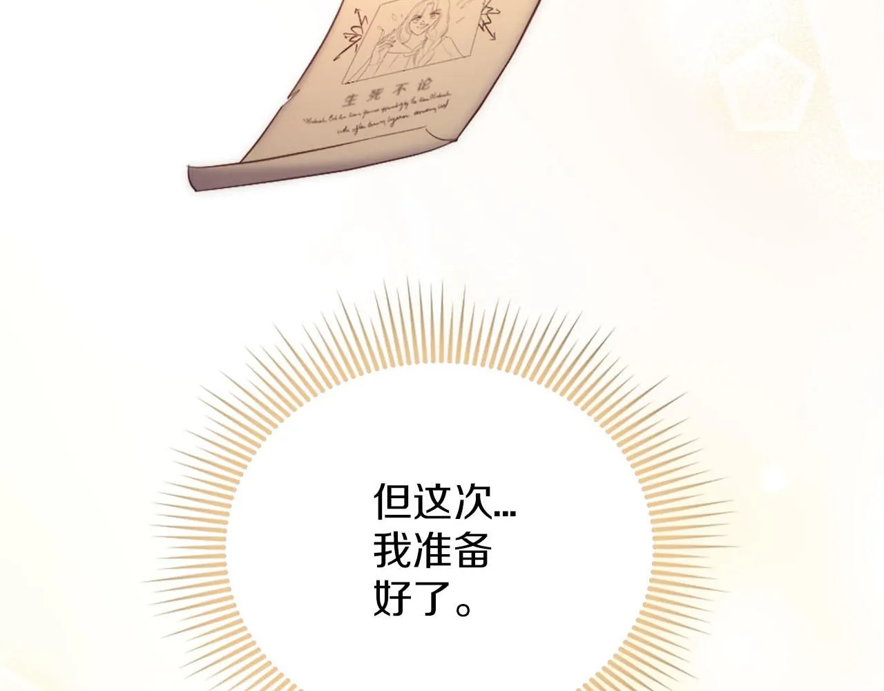 完结篇 通缉令 第161页