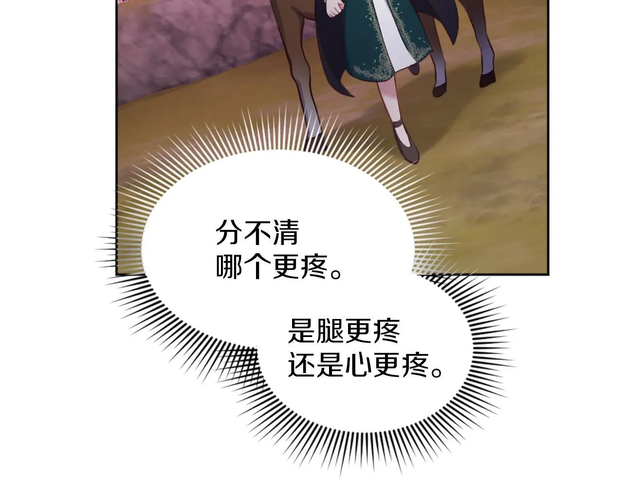 第49话 心如刀割 第74页