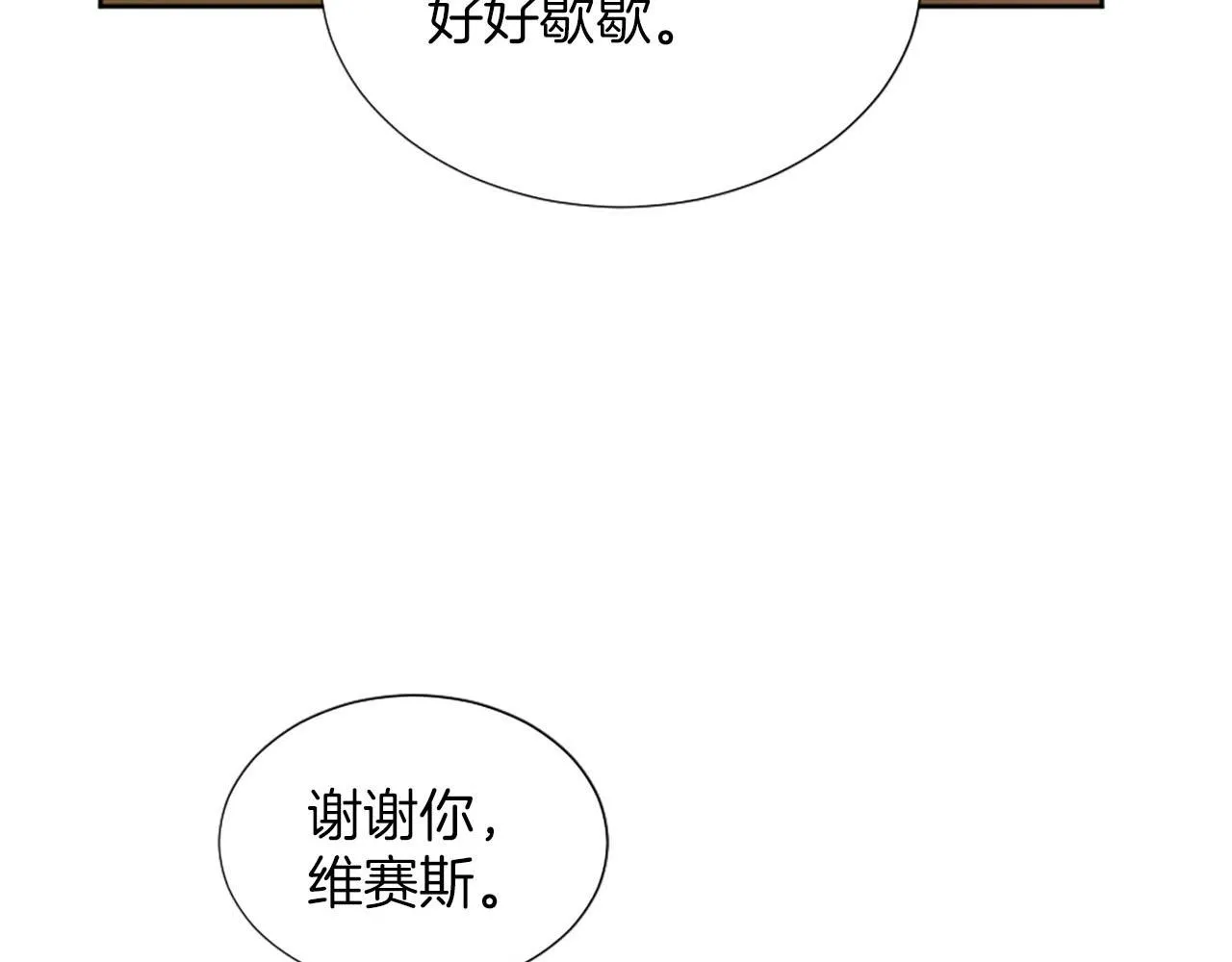 第49话 心如刀割 第87页