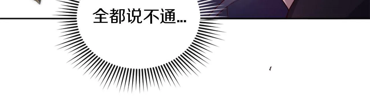 第49话 心如刀割 第97页