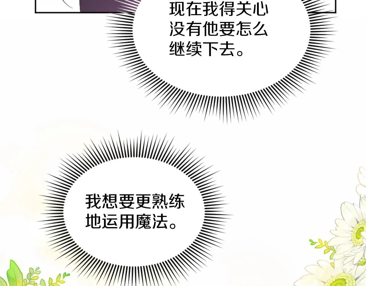 第49话 心如刀割 第105页