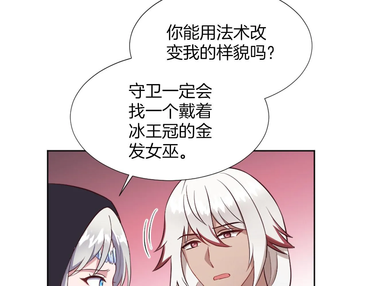第48话 改变模样 第16页