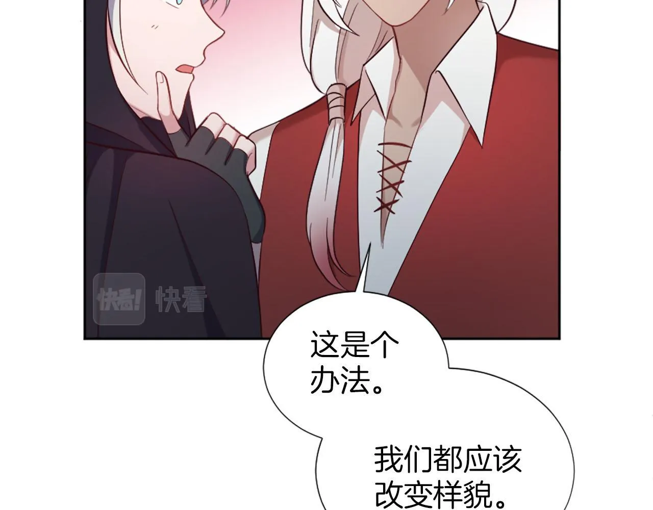 第48话 改变模样 第17页
