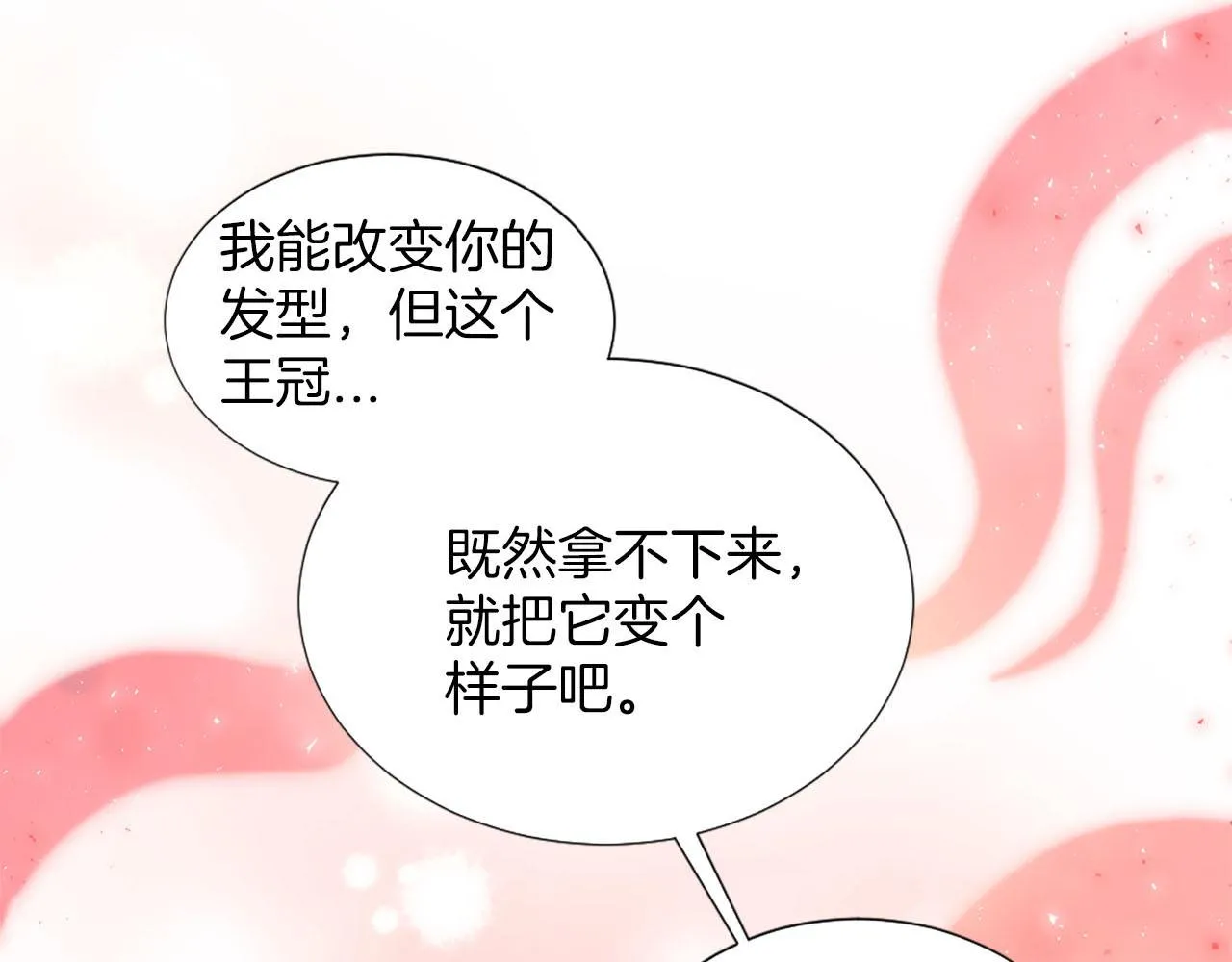第48话 改变模样 第19页