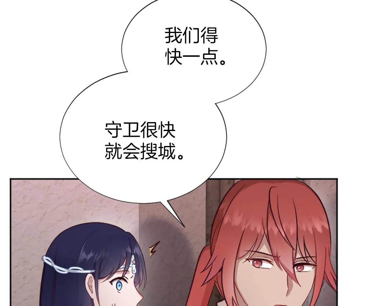 第48话 改变模样 第31页