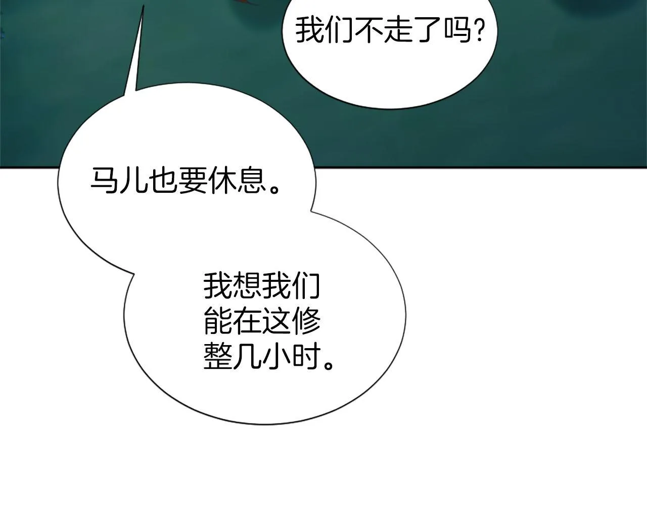 第48话 改变模样 第104页