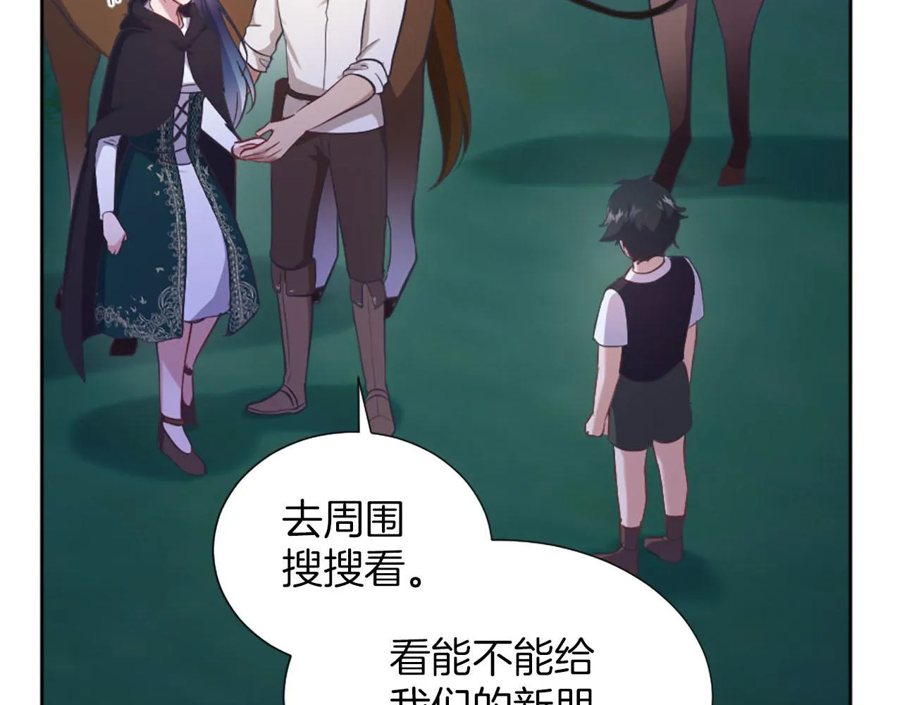 第48话 改变模样 第110页