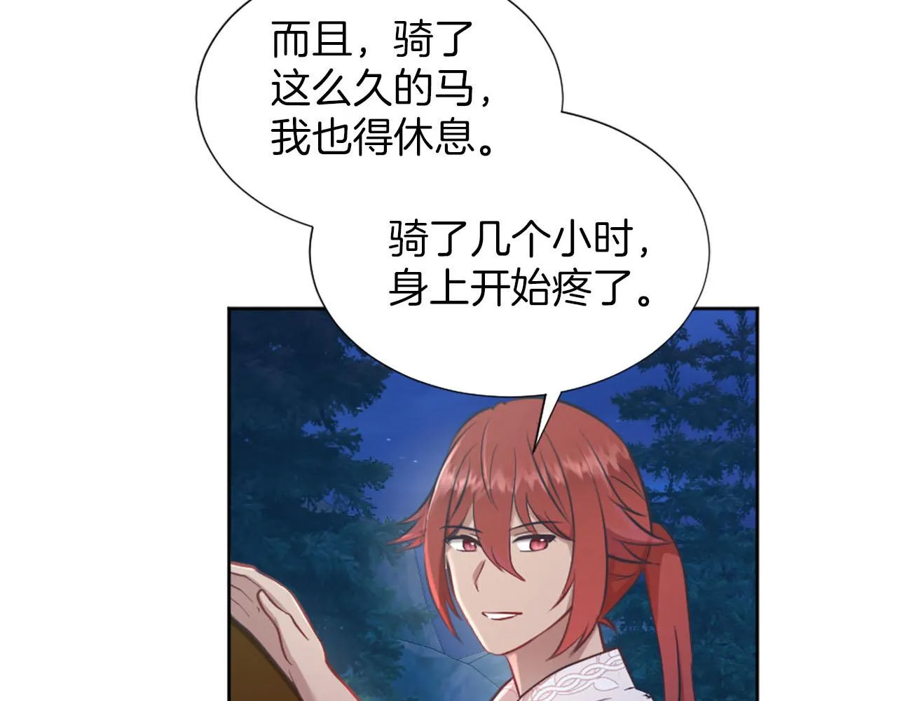 第48话 改变模样 第116页