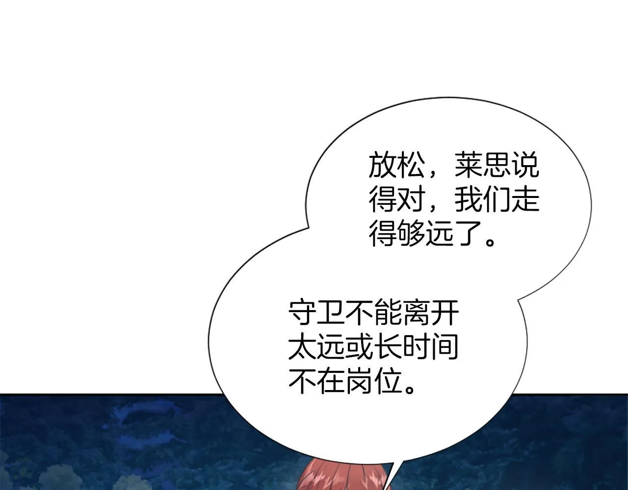 第48话 改变模样 第131页