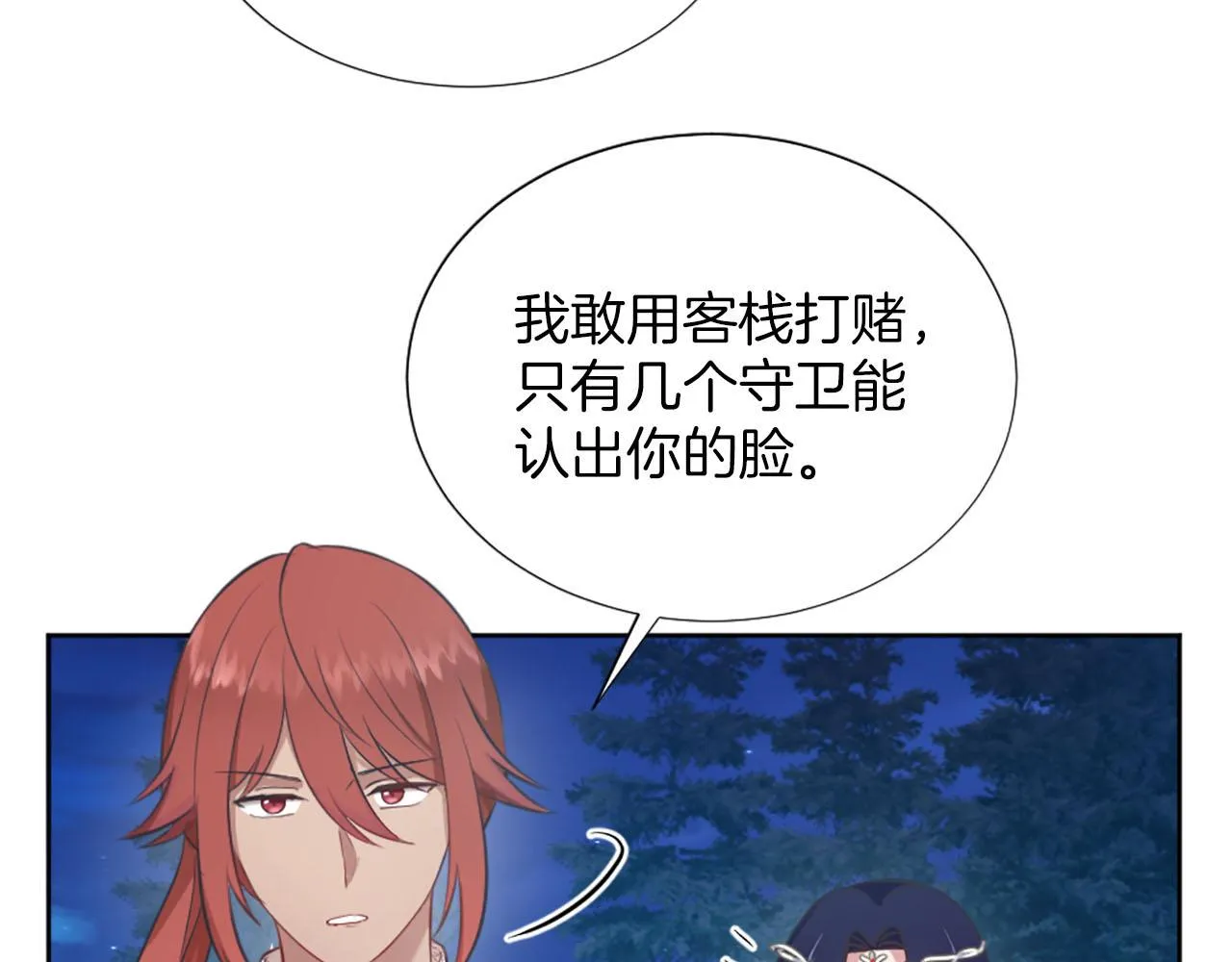 第48话 改变模样 第133页