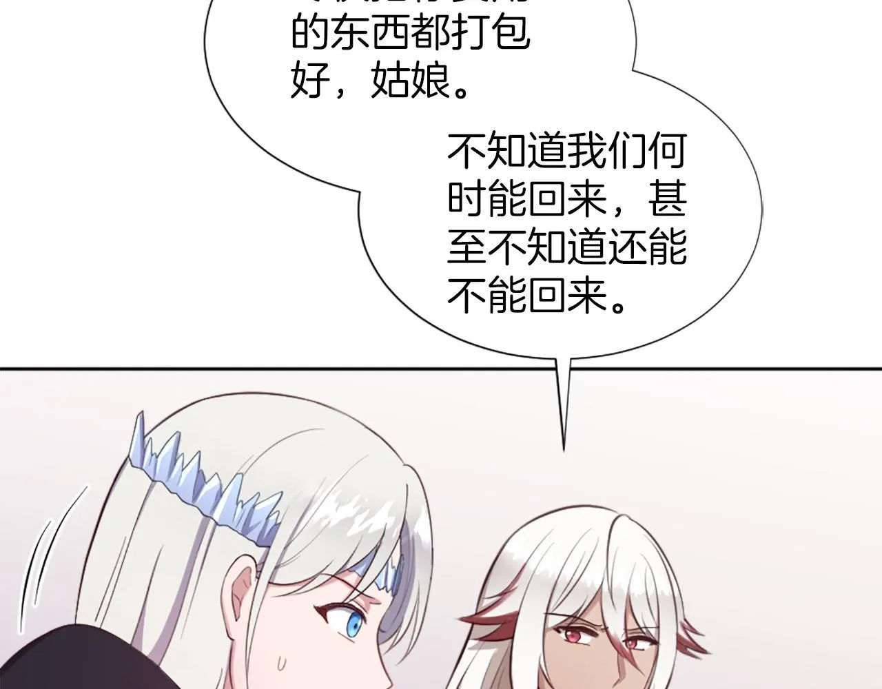 第47话 举动反常 第17页