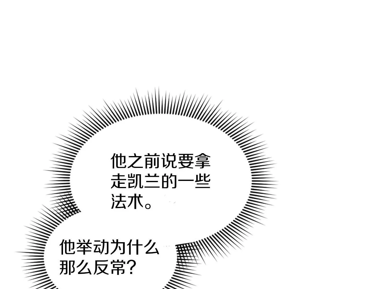 第47话 举动反常 第26页